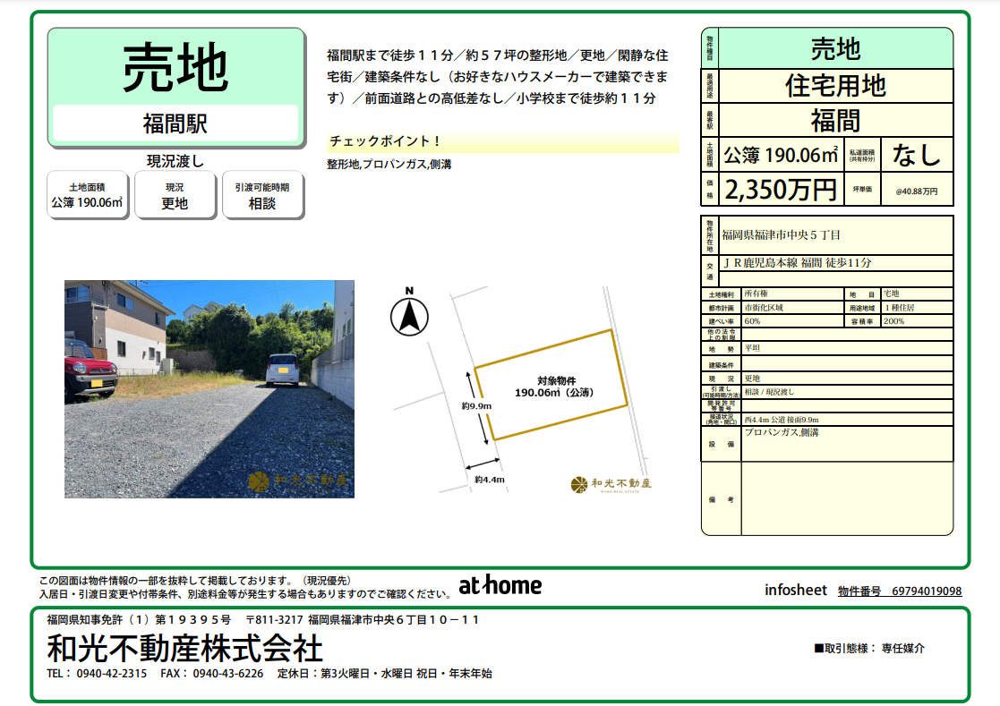 1成約済み【売買物件のご紹介】福津市中央5丁目　土地