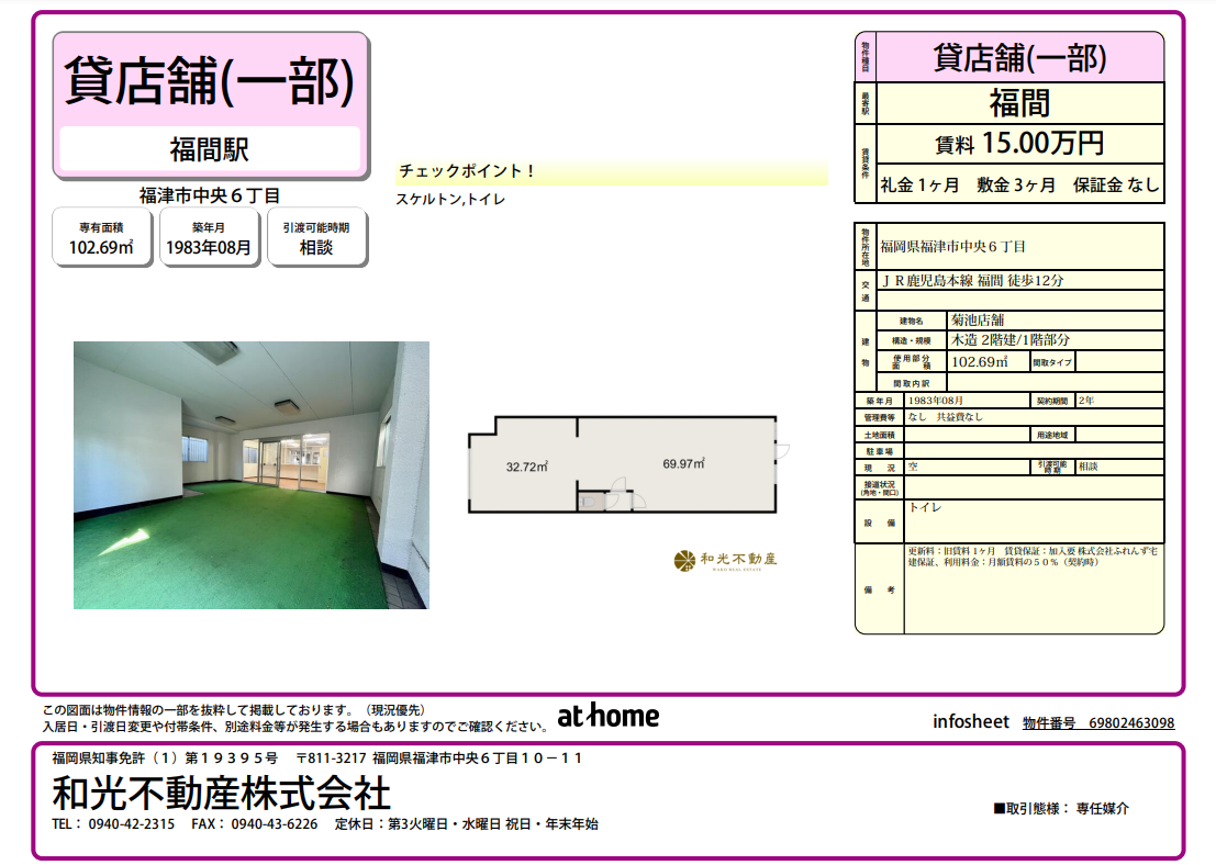 1成約済み【賃貸物件のご紹介】福津市中央6丁目　貸店舗