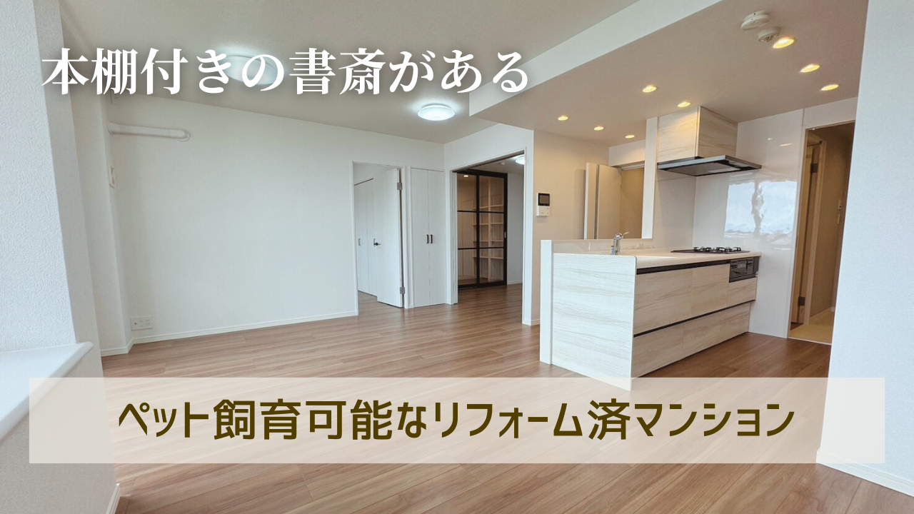 【成約済】リフォーム済みマンションのご紹介｜アーバンパレスシエル福間