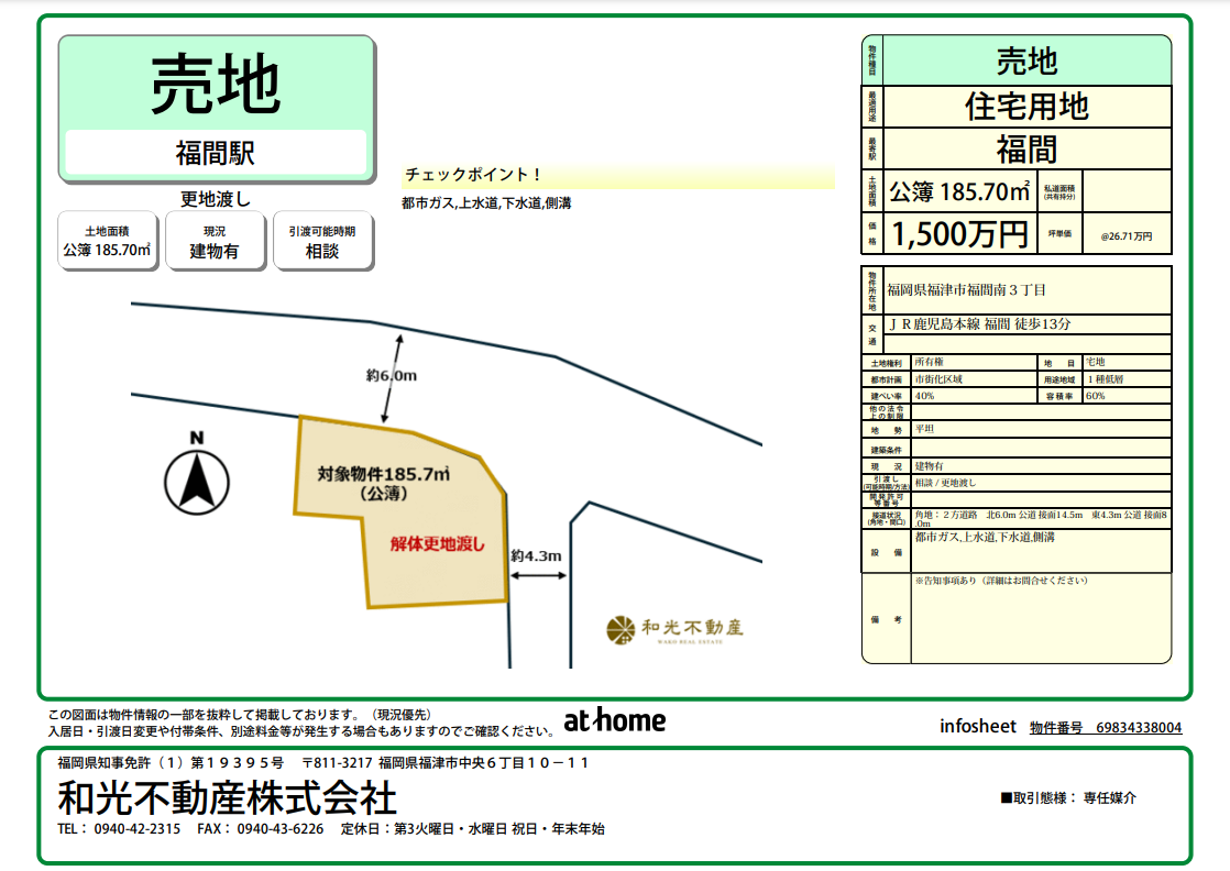 1成約済み｜【売土地のご紹介】福間駅まで徒歩約13分